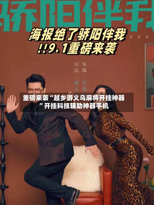 重磅来袭“越乡游义乌麻将开挂神器”开挂科技辅助神器手机-第2张图片