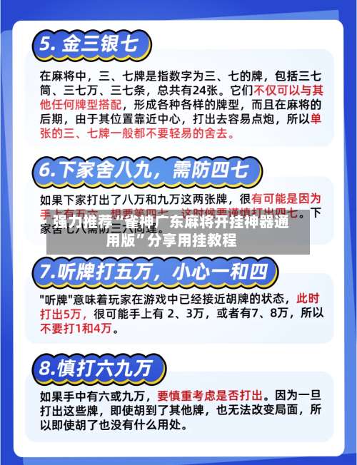 强力推荐“雀神广东麻将开挂神器通用版	”分享用挂教程-第2张图片