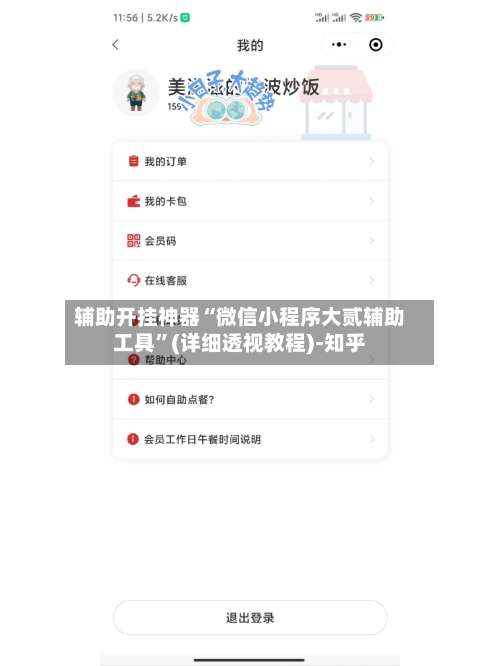 辅助开挂神器“微信小程序大贰辅助工具”(详细透视教程)-知乎-第1张图片