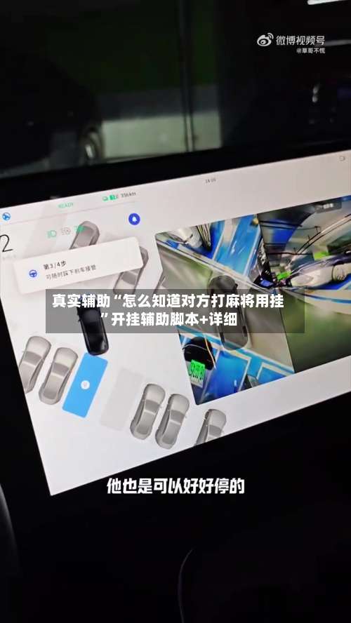 真实辅助“怎么知道对方打麻将用挂”开挂辅助脚本+详细-第1张图片