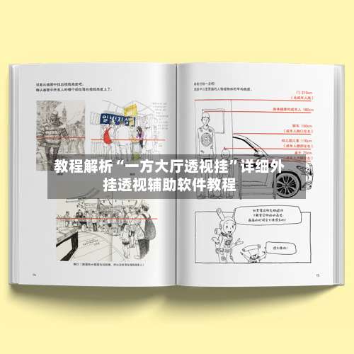 教程解析“一方大厅透视挂	”详细外挂透视辅助软件教程-第1张图片