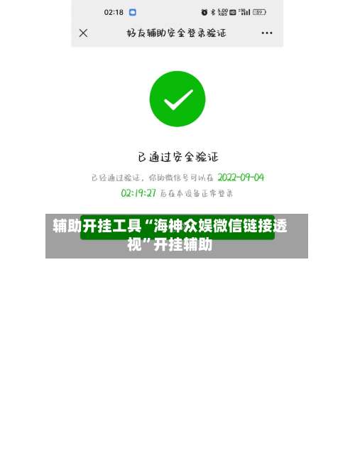 辅助开挂工具“海神众娱微信链接透视”开挂辅助-第1张图片