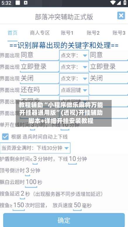教程辅助“小程序微乐麻将万能开挂器通用版”(透视)开挂辅助脚本+详细开挂安装教程-第1张图片