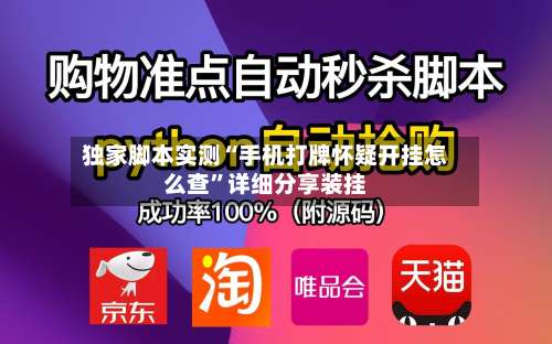 独家脚本实测“手机打牌怀疑开挂怎么查”详细分享装挂-第1张图片