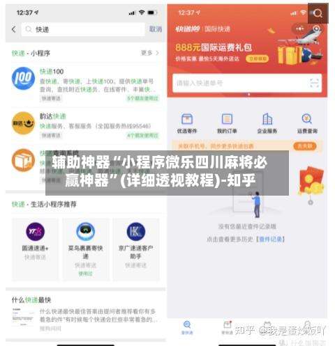辅助神器“小程序微乐四川麻将必赢神器	”(详细透视教程)-知乎-第2张图片