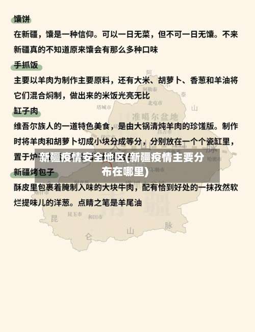 新疆疫情安全地区(新疆疫情主要分布在哪里)-第1张图片