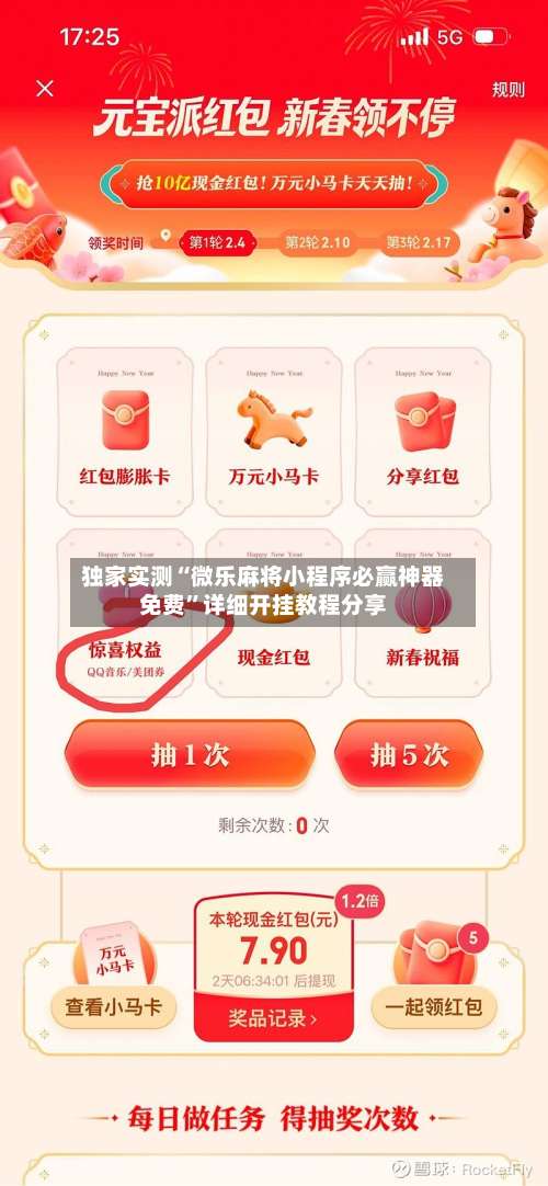 独家实测“微乐麻将小程序必赢神器免费”详细开挂教程分享-第3张图片