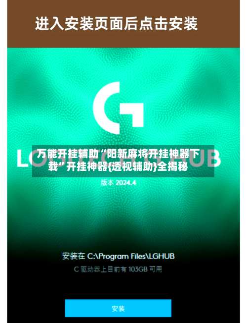 万能开挂辅助“阳新麻将开挂神器下载	”开挂神器{透视辅助}全揭秘-第2张图片