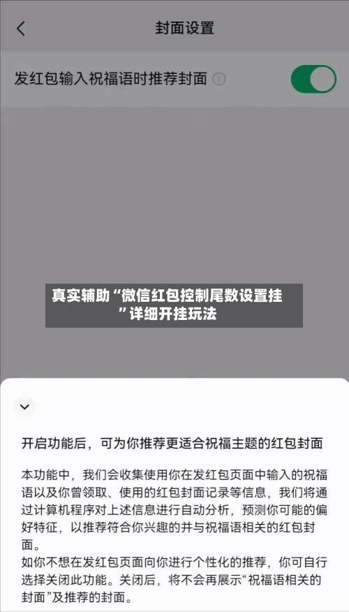 真实辅助“微信红包控制尾数设置挂”详细开挂玩法-第3张图片