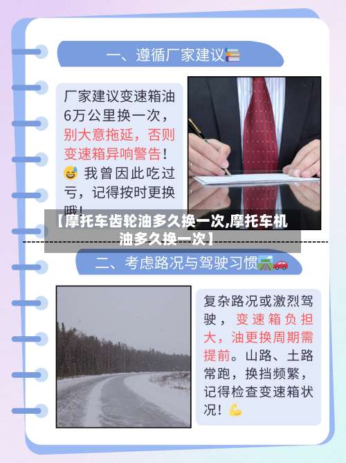 【摩托车齿轮油多久换一次,摩托车机油多久换一次】-第1张图片