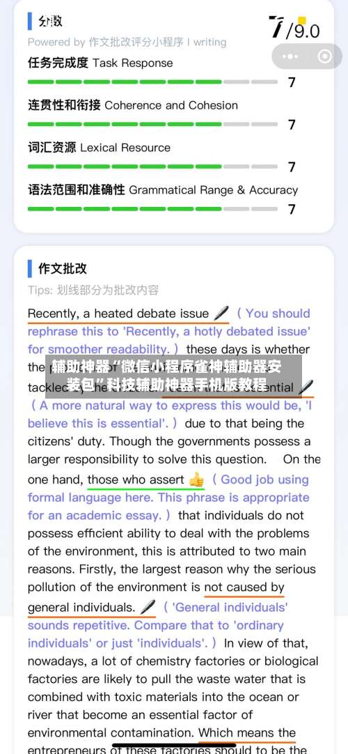 辅助神器“微信小程序雀神辅助器安装包	”科技辅助神器手机版教程-第1张图片