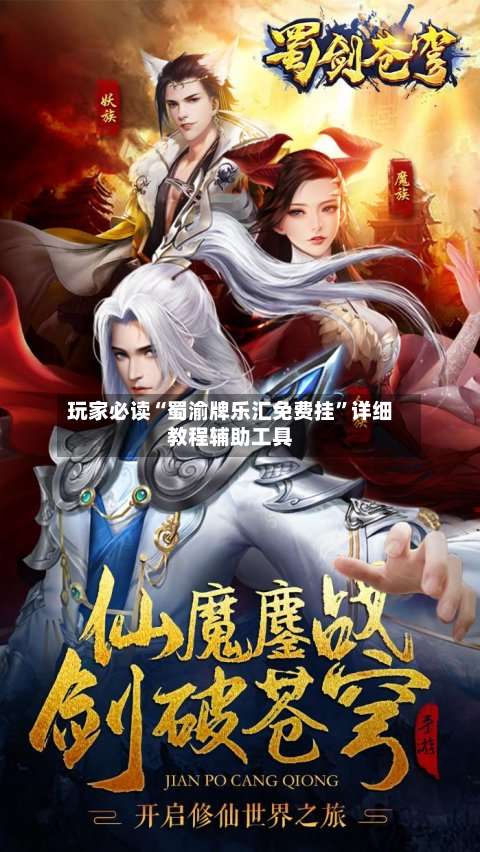 玩家必读“蜀渝牌乐汇免费挂	”详细教程辅助工具-第2张图片