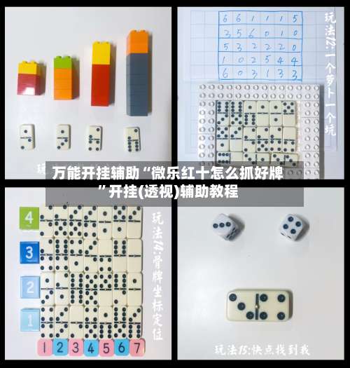 万能开挂辅助“微乐红十怎么抓好牌”开挂(透视)辅助教程-第1张图片