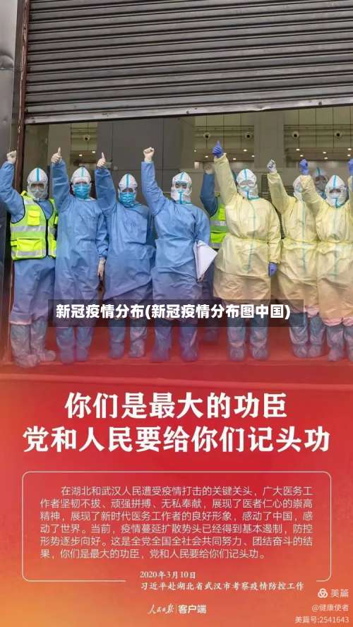 新冠疫情分布(新冠疫情分布图中国)-第3张图片