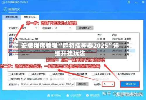 安装程序教程“麻将挂神器2025”详细开挂玩法-第2张图片