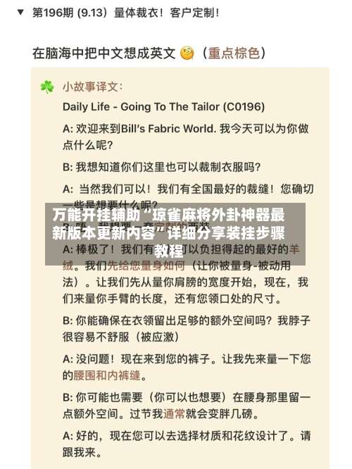万能开挂辅助“琼雀麻将外卦神器最新版本更新内容”详细分享装挂步骤教程-第1张图片