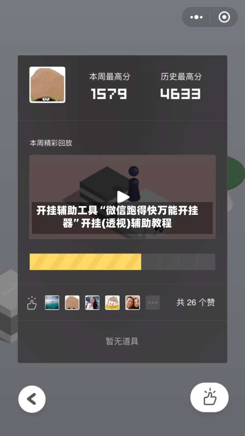 开挂辅助工具“微信跑得快万能开挂器	”开挂(透视)辅助教程-第2张图片