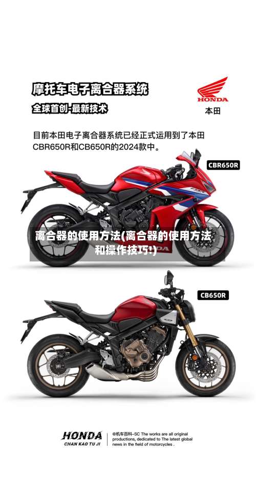 离合器的使用方法(离合器的使用方法和操作技巧!)-第2张图片