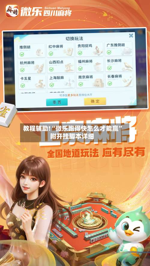 教程辅助!“微乐跑得快怎么才能赢”附开挂脚本详细-第3张图片