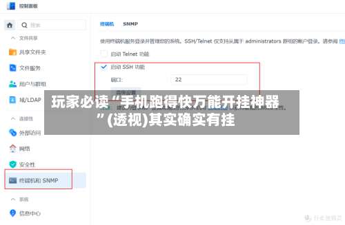玩家必读“手机跑得快万能开挂神器	”(透视)其实确实有挂-第2张图片