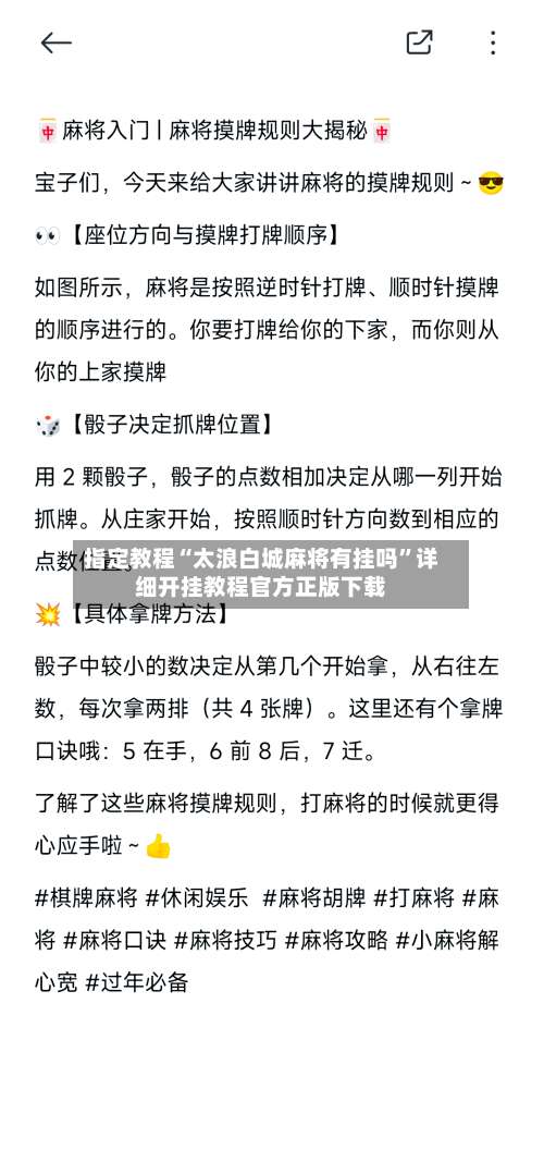 指定教程“太浪白城麻将有挂吗”详细开挂教程官方正版下载-第2张图片