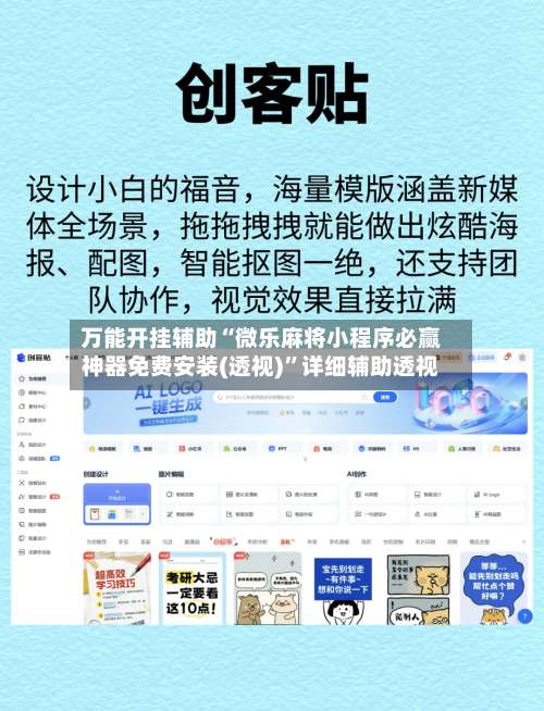 万能开挂辅助“微乐麻将小程序必赢神器免费安装(透视)”详细辅助透视-第1张图片