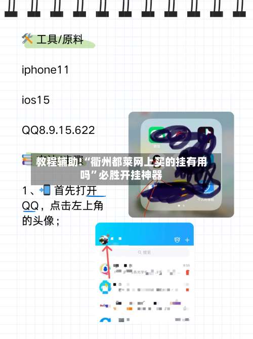 教程辅助!“衢州都莱网上买的挂有用吗	”必胜开挂神器-第1张图片