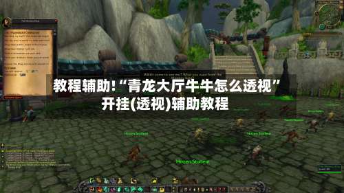 教程辅助!“青龙大厅牛牛怎么透视”开挂(透视)辅助教程-第3张图片