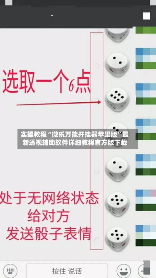 实操教程“微乐万能开挂器苹果版	”最新透视辅助软件详细教程官方版下载-第2张图片