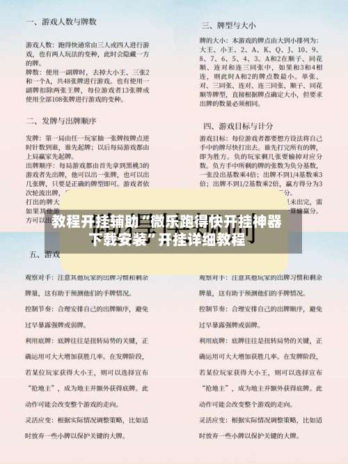 教程开挂辅助“微乐跑得快开挂神器下载安装”开挂详细教程-第3张图片