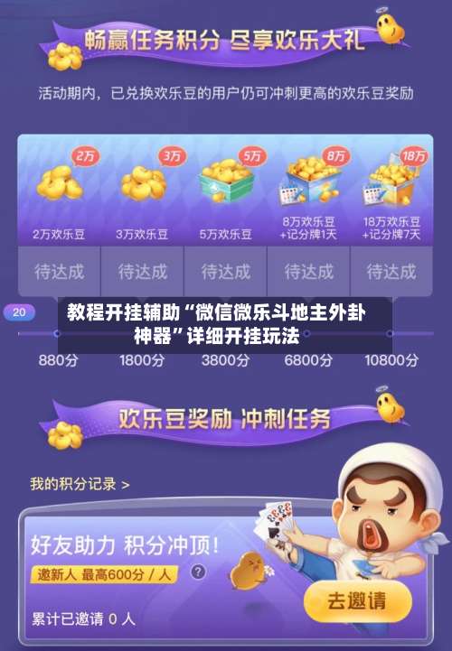 教程开挂辅助“微信微乐斗地主外卦神器”详细开挂玩法-第2张图片