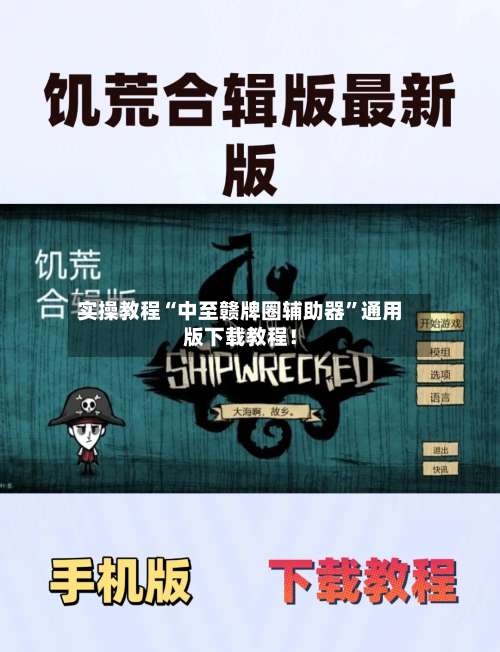 实操教程“中至赣牌圈辅助器”通用版下载教程！-第1张图片