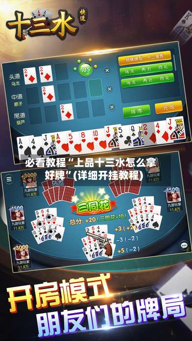 必看教程“上品十三水怎么拿好牌	”(详细开挂教程)-第1张图片