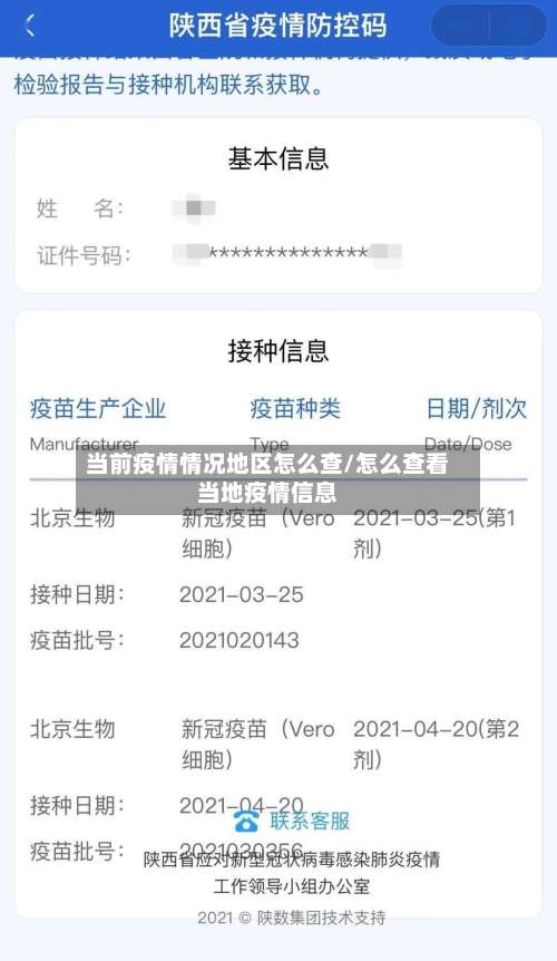 当前疫情情况地区怎么查/怎么查看当地疫情信息-第1张图片