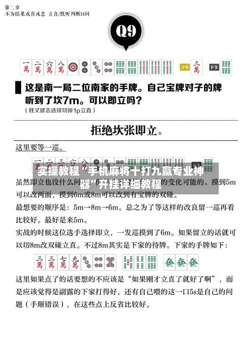 实操教程“手机麻将十打九赢专业神器	”开挂详细教程-第1张图片