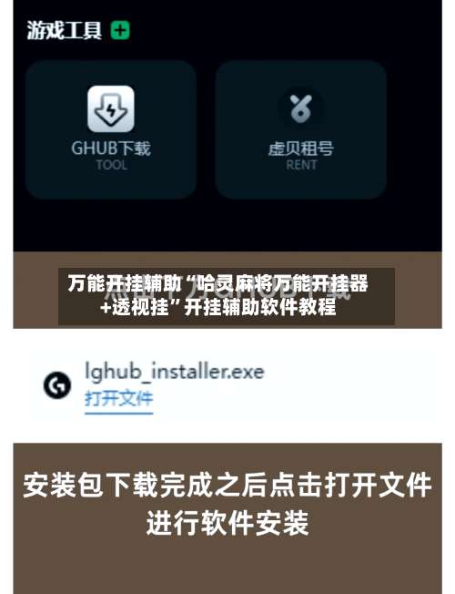 万能开挂辅助“哈灵麻将万能开挂器+透视挂”开挂辅助软件教程-第1张图片