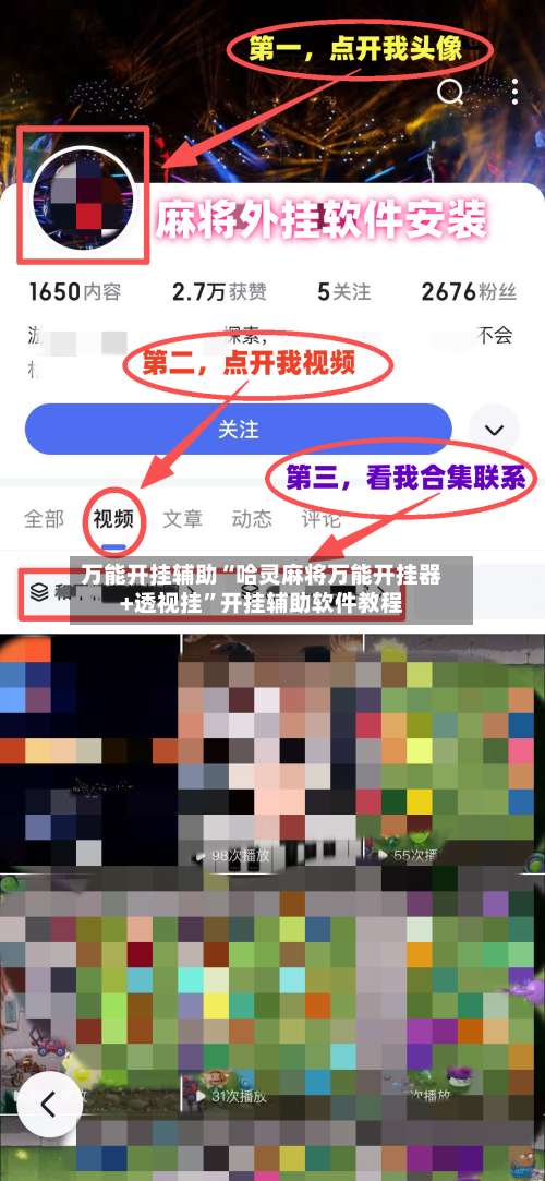 万能开挂辅助“哈灵麻将万能开挂器+透视挂”开挂辅助软件教程-第3张图片