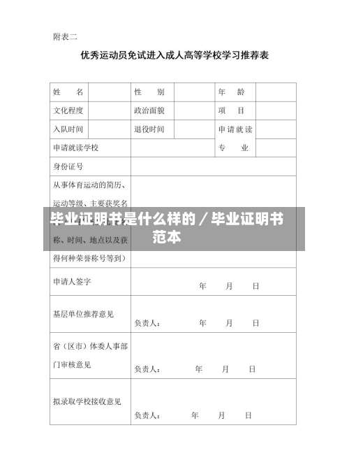 毕业证明书是什么样的／毕业证明书范本-第1张图片