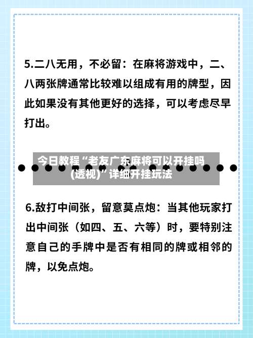 今日教程“老友广东麻将可以开挂吗(透视)	”详细开挂玩法-第1张图片