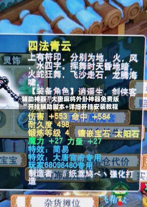 辅助神器“大唐麻将外卦神器免费版”开挂辅助脚本+详细开挂安装教程-第3张图片