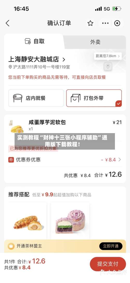 实测教程“财神十三张小程序辅助”通用版下载教程！-第1张图片