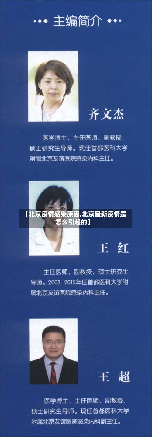 【北京疫情感染原因,北京最新疫情是怎么引起的】-第1张图片