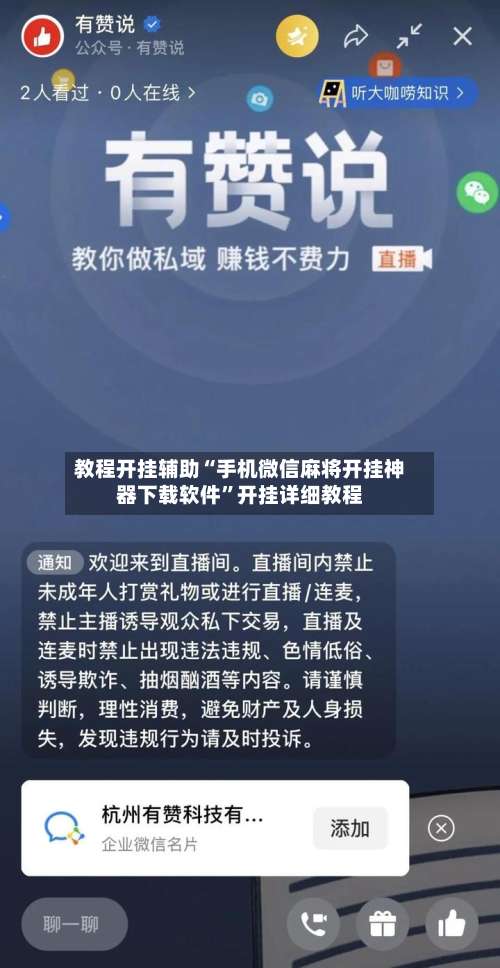 教程开挂辅助“手机微信麻将开挂神器下载软件	”开挂详细教程-第1张图片