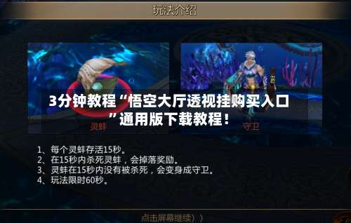 3分钟教程“悟空大厅透视挂购买入口”通用版下载教程！-第2张图片