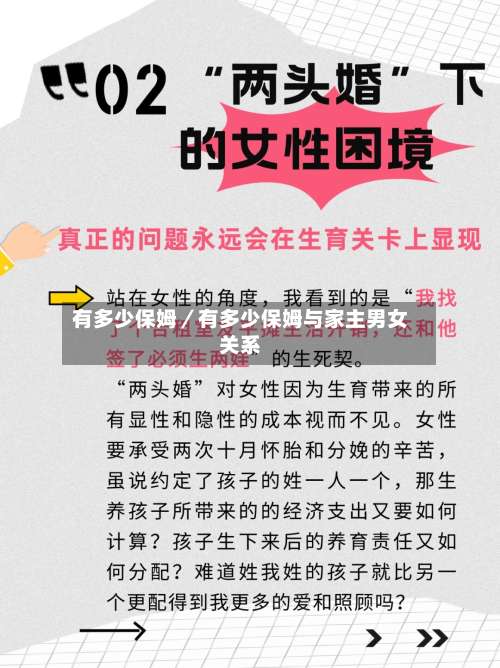有多少保姆／有多少保姆与家主男女关系-第1张图片
