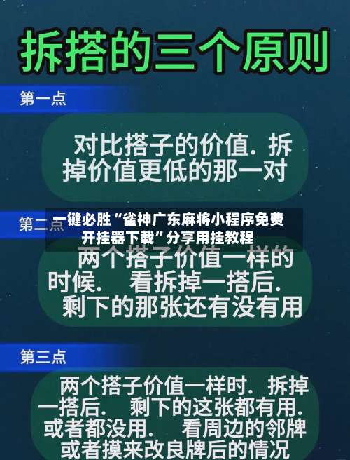 一键必胜“雀神广东麻将小程序免费开挂器下载”分享用挂教程-第1张图片