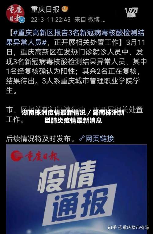 湖南株洲疫情最新情况／湖南株洲新型肺炎疫情最新消息-第1张图片