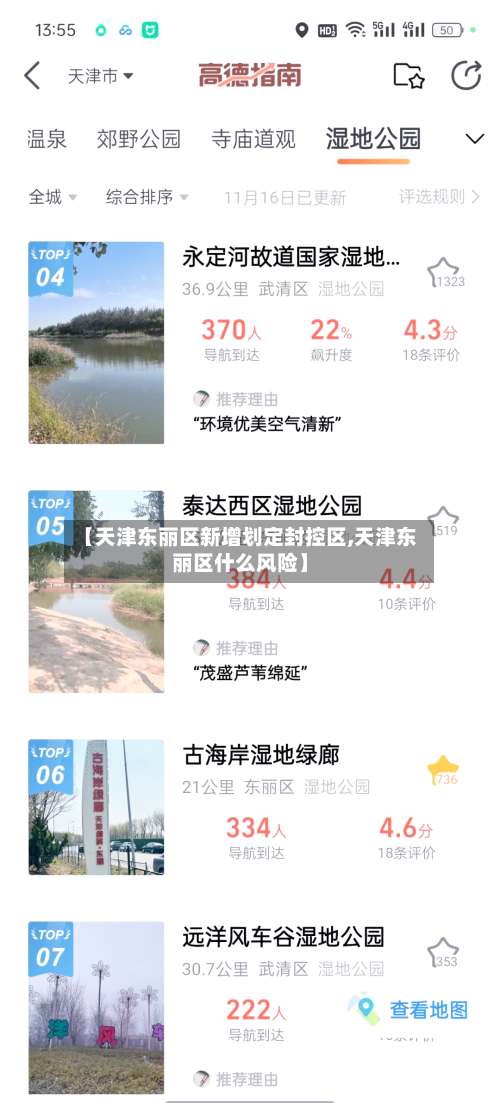 【天津东丽区新增划定封控区,天津东丽区什么风险】-第2张图片