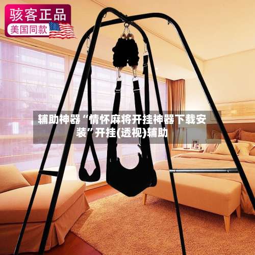 辅助神器“情怀麻将开挂神器下载安装”开挂(透视)辅助-第1张图片