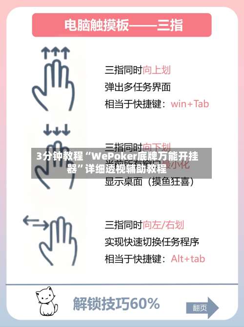 3分钟教程“WePoker底牌万能开挂器”详细透视辅助教程-第2张图片